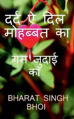Dard Ae Dil Pyaar Ka / दर्द ऐ दिल मोहब्बत का  - दिल टूट गया प्यार में