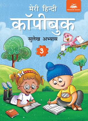 My Hindi Copy Book 3 | Book For Class 3 Hindi Writing & Practice | Class 3 Hindi Book Ratna Sagar