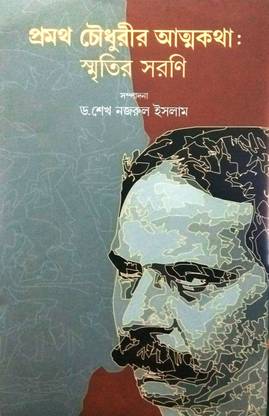 Promotho Choudhurir Atmakatha : Smrithir Sarani