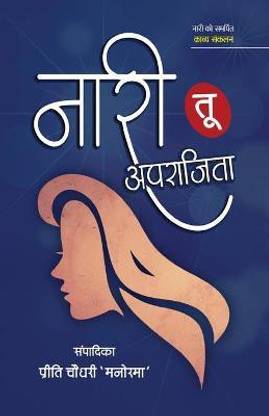 Naari Tu Aparajita