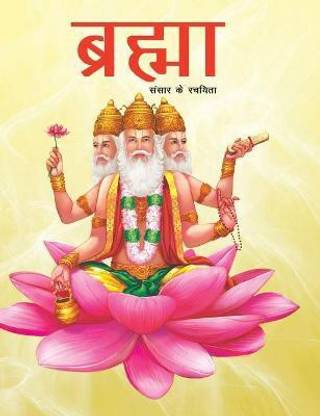 Brahma Creator of the Universe
