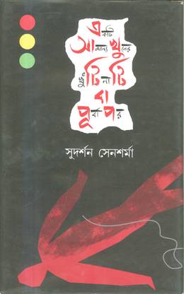 Ekti Samanyo Khuner Khuntinati Ba Purbapor