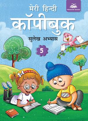 My Hindi Copy Book 5 | Book For Class 5 Hindi Writing & Practice | Class 5 Hindi Book Ratna Sagar