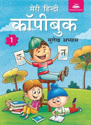 My Hindi Copy Book 1 | Book For Class 1 Hindi Writing & Practice | Class 1 Hindi Book Ratna Sagar