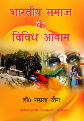 Bhartiya Samaj Ke Vividh Aayam