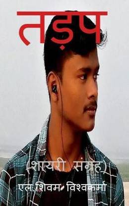 Tadap -Shayari collection / तड़प - शायरी संग्रह