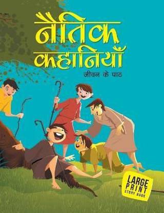Naitik Kahaniya (Hindi) : Large Print