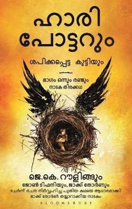 Hari Pottarum Sapikkappetta Kuttiyum