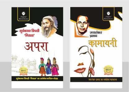 Apra By Suryakant Tripathi NIrala & Kamayani By Jaishankar Prasad