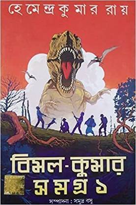Bimal Kumar Samagra Vol-1