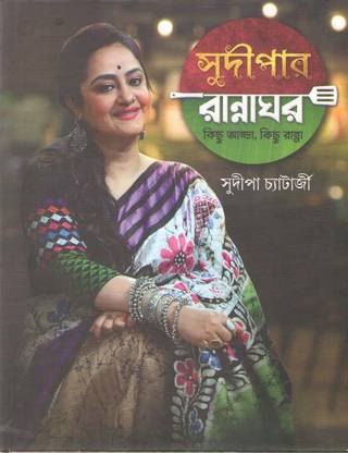 Sudipar Rannaghar By Sudipa Chatterjee