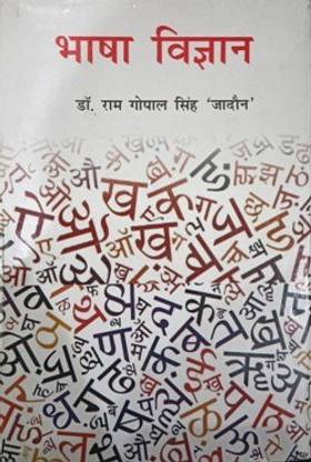 भाषा विज्ञान