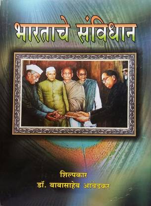 Bharatache Sanvidhan
