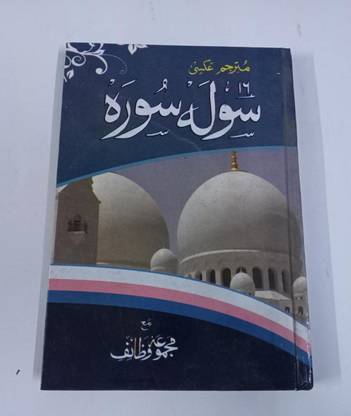 16 Surahs (A Collection Of 16 Surahs From The Holy Quran)