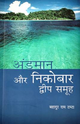 Andaman Aur Nicobar Duip Samuh