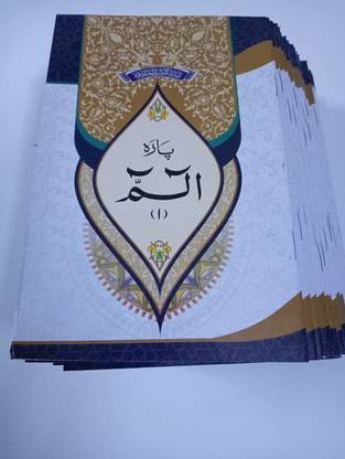 Quran - Set Of 30 Parahs (Islamic Quran - Soft Cover) Size: 7 Inch X 4 Inch