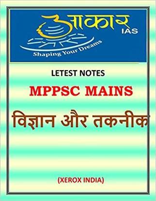 आकार IAS साइंस एंड टेक्नोलॉजी MPPSC मेन्स नोट्स इन हिंदी