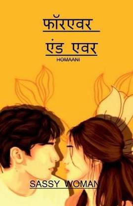 Forever and Ever / फॉरएवर एंड एवर