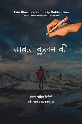 TAKAT KALAM KI - PART 2 / ताकत कलम की - भाग 2