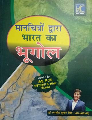 मंचित्रो द्वारा भारत का भोगोल फॉर यूज़फुल फॉर: IAS,PCS NET/JRF एंड अदर एग्ज़ाम्स बाय डॉक्टर रंजीत कुमार सिंह,IAS (एयर-49)