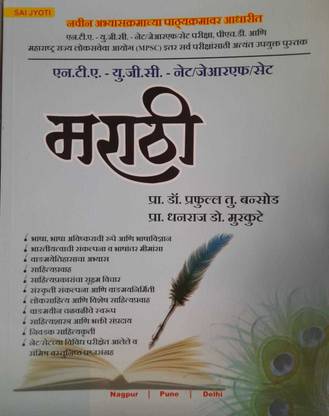 NTA-UGC NET/JRF/SET Marathi