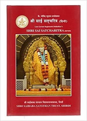Shri Sai Satcharitra Hindi Version