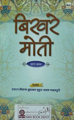 बिखरे मोती नंबर 6