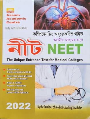 Assam Academiccentre Comprehensive Objective Guide Of Neet 2022 For Assamese Madium