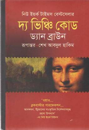 Da Vinci Code Dan Brown
