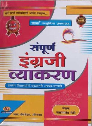 संपूर्ण इंग्लिश व्याकरण 12 एडिटन