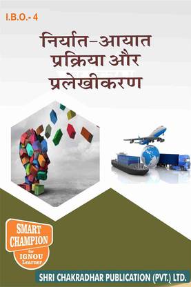 IGNOU IBO 04 Solved Guess Papers Pdf From IGNOU Study Material/Books Niryaat-Aayat Prakariya Or Pralekhikaran For Exam Preparation With Solved Previous Year Paper (Latest Syllabus) IGNOU Master Of Commerce (MCOM) Ist Year