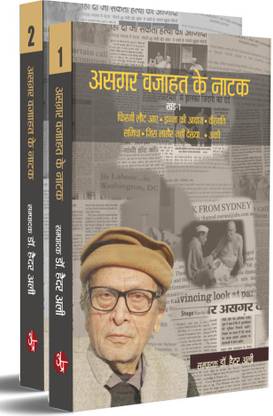 Asghar Wajahat Ke Natak