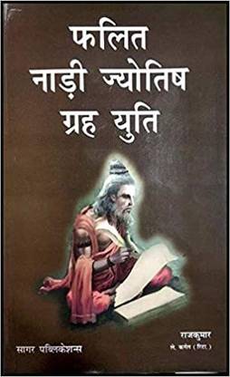 Phalit Naadi Jyotish Grah Yuti -Hindi