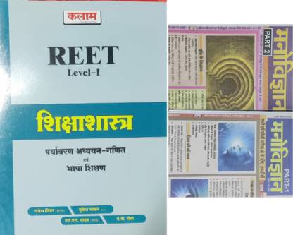 Kalam Reet Paryavaran Ganiy Shiksha Shastra Level 1 Buy Kalam Reet Paryavaran Ganiy Shiksha Kalam Reet Paryavaran Ganiy Shiksha Shastra Level 1 Buy Kalam Reet Paryavaran Ganiy Shiksha
