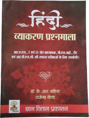 Ujjwal Books Hindi Vyakaran Prashnamala Exam Prepration Book For All Age Students