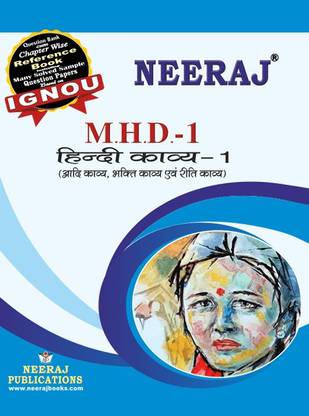 Neeraj Self Help Books For IGNOU - MHD-1 HINDI KAVYA - 1 ( BAG-New Sem System CBCS Syllabus ) (Ch.-Wise Ref. Book With Prev. Year Solved Qn Papers) - Hindi Medium - LATEST EDITION