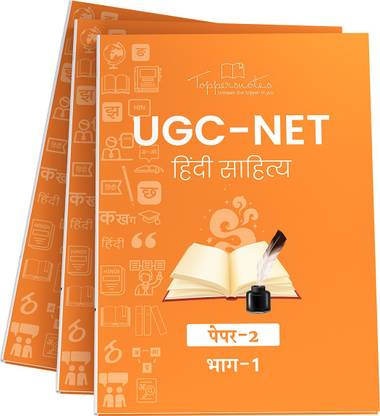 UGC-NET पेपर 2 हिंदी साहित्य स्टडी मटेरियल एग्ज़ामिनेशन बुक -सेट ऑफ 3