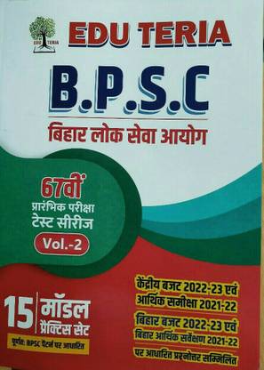 Eduteria BPSC 67th PT Exam Test Series Vol 2