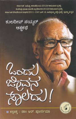 Ondu Jeevana Saaladu - Beyond The Lines