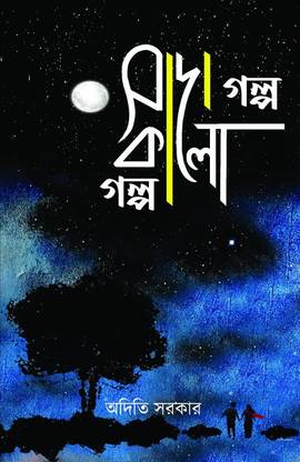 Sada Galpo Kalo Galpo