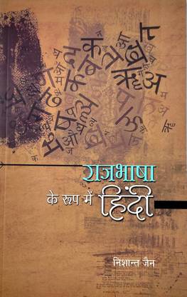 Rajbhasha Ke Rup Mai Hindi