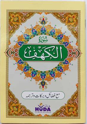 Surah Kahf ( Large Letters ) With Urdu Translation ( Art Papers )