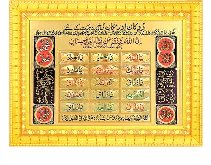 BCOMFORT Dukan va makan ki khair or barkat ki dua Religious Frame