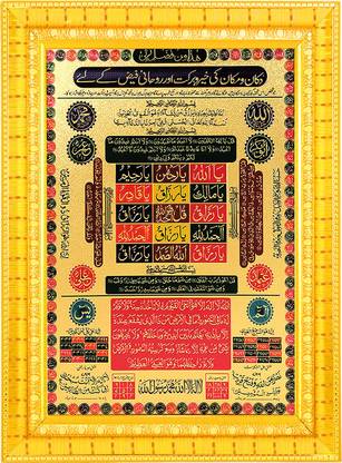 BCOMFORT hair or barkat ki dua Ayatal Qursi99 Name of Allah Dukan aur makan ki k Religious Frame