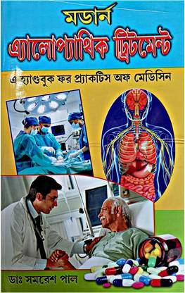 Modern Allopathic Treatment || A Handbook For Practice Of Medicine
