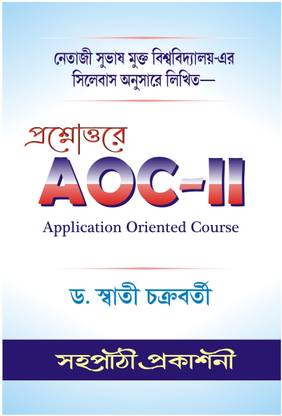 NSOU Prasnauttore AOC- II Application Oreinted Course