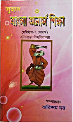 Suhrid Bangla Honours Shikkha || Sem - 2 || Bng-A-Cc-2-3-Th || Bng-A-Cc-2-4-Th