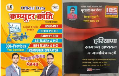Official Data Computer Kranti NCERT Based Computer Book By Diwan Sir With ICS Coaching Centre Haryana General Knowledge Map Wise Explained Book