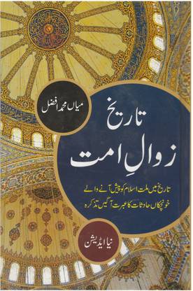 Tareekh Zawal E Ummat