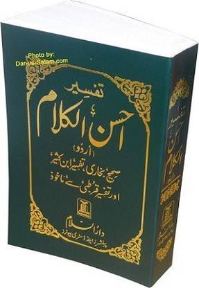 Tafseer Ahsanul Kalam In Urdu Pocket Size (Tarjuma Aur Tafseer) Indian Printed In Good Quality